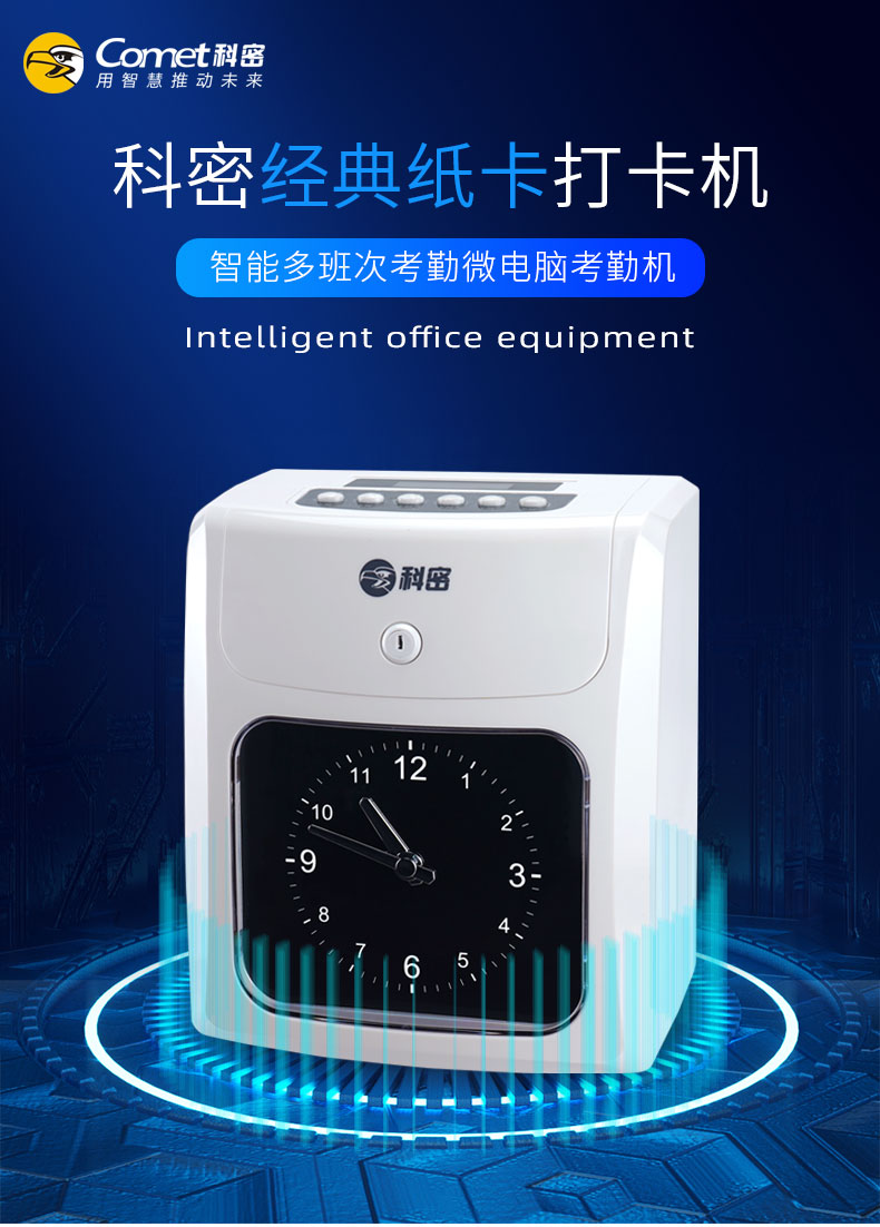 京闪配送科密纸卡式打卡机考勤机企业员工上下班签到机学生幼儿园微