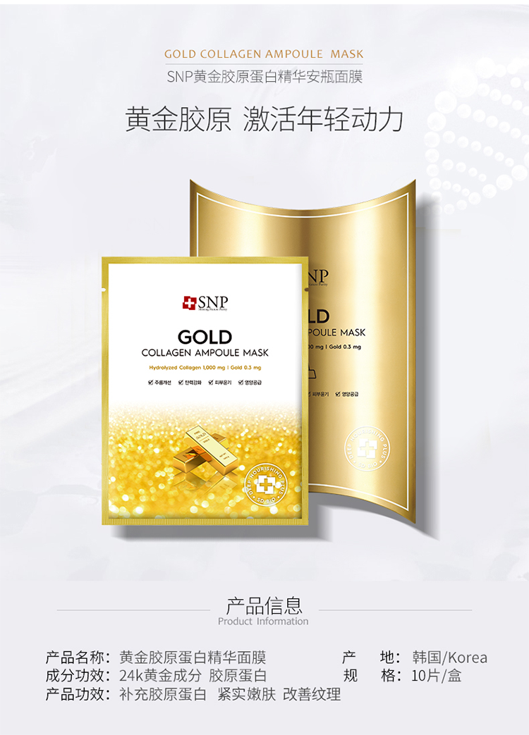 韩国进口爱神菲snp海洋燕窝精华面膜深层补水舒缓平衡保湿亮肤提拉