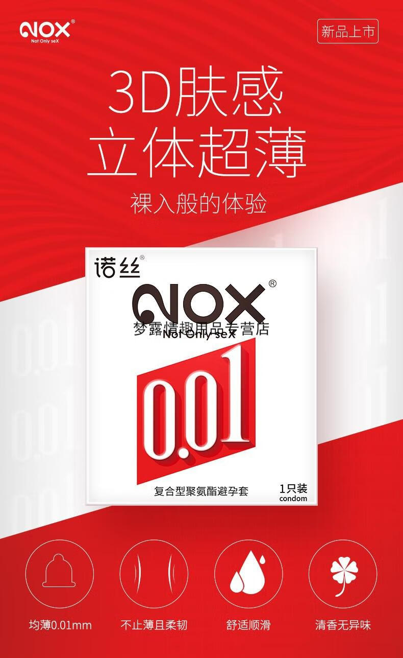 诺丝nox激薄超薄避孕套001安全套水性复合聚氨酯大号防乳胶过敏套惊喜