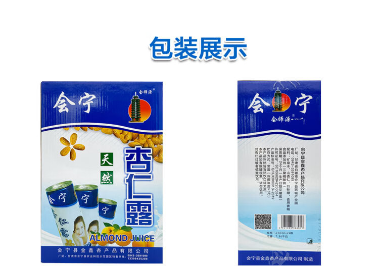 会师源杏仁露 多规格 甘肃会宁特产会师源杏仁露过节礼盒手提袋宓蝶