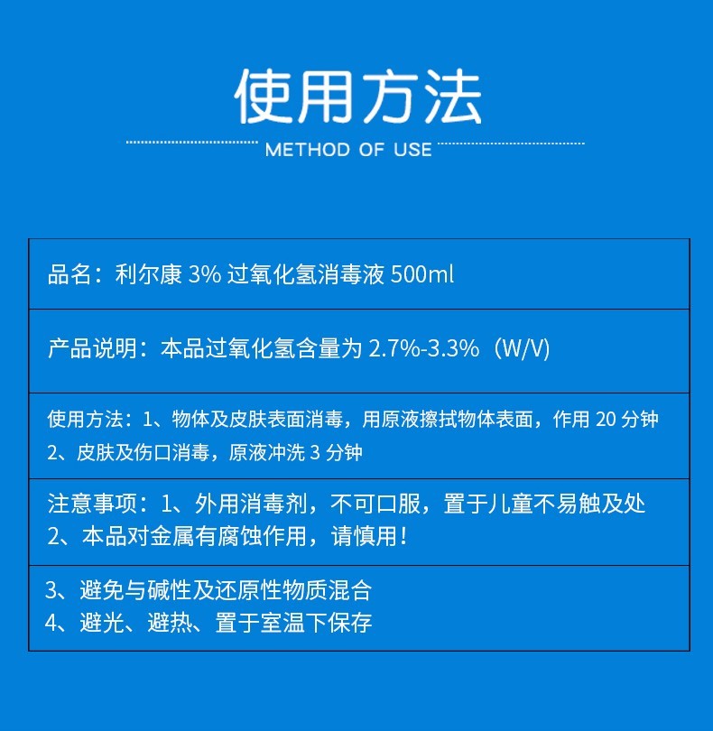 利爾康 3%過氧化氫消毒液 100ml 500ml雙氧水消毒液 物體表面和皮膚