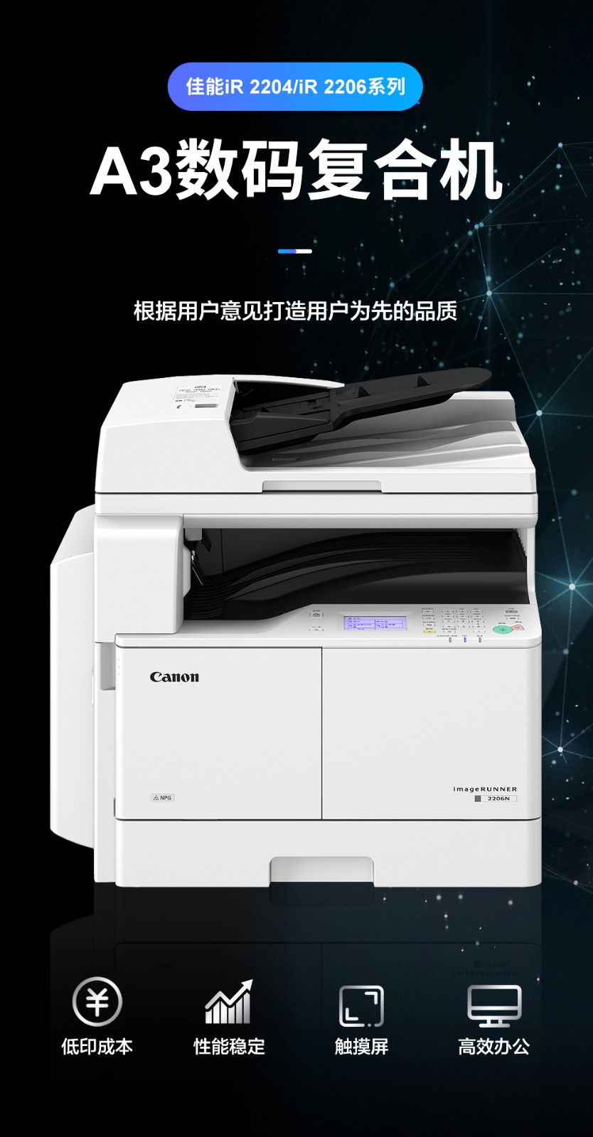 佳能canonir2206lnada3a4黑白激光商用办公复合机打印机复印机扫描