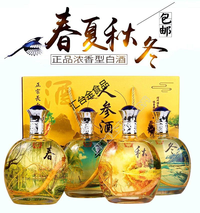 过年礼人参酒春夏秋冬高端礼盒52度520ml枸杞酒礼白酒500ml2瓶秋冬