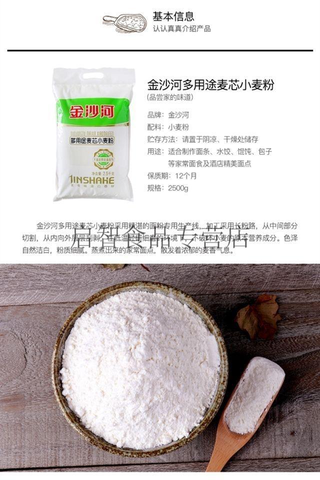 金沙河面粉5斤多用途麦芯小麦粉烘焙原料适合做油条馒头饺子包子拉面