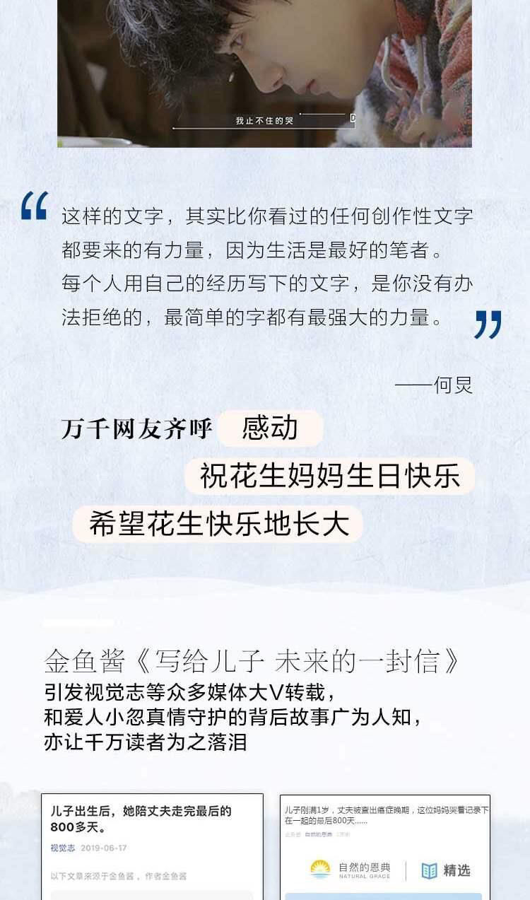 人间告白金鱼酱著赠写给儿子未来的一封信四色册子人世间上中下全新含