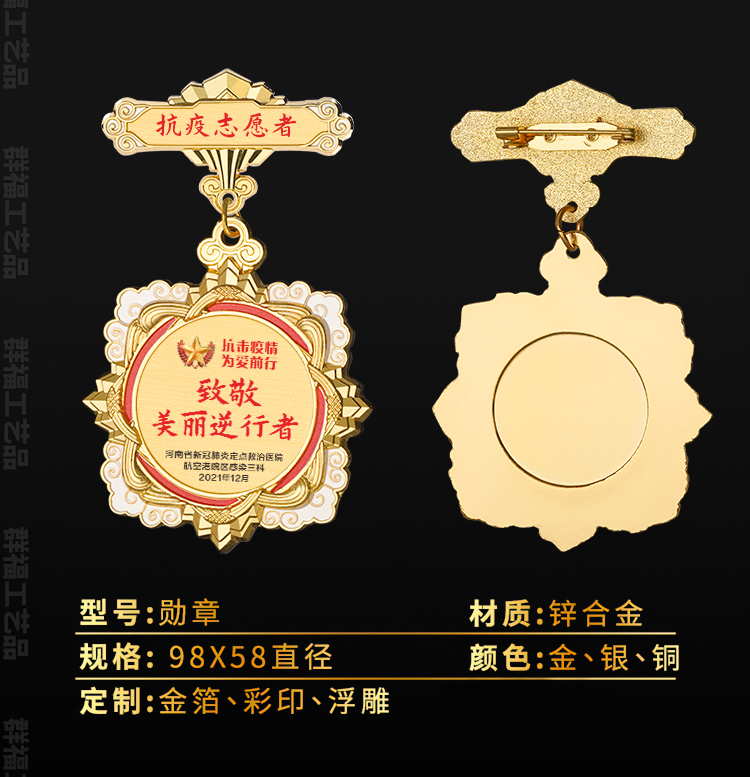 志愿者纪念奖章定做荣誉勋章徽章表彰抗击疫情纪念牌志愿者员工纪念章