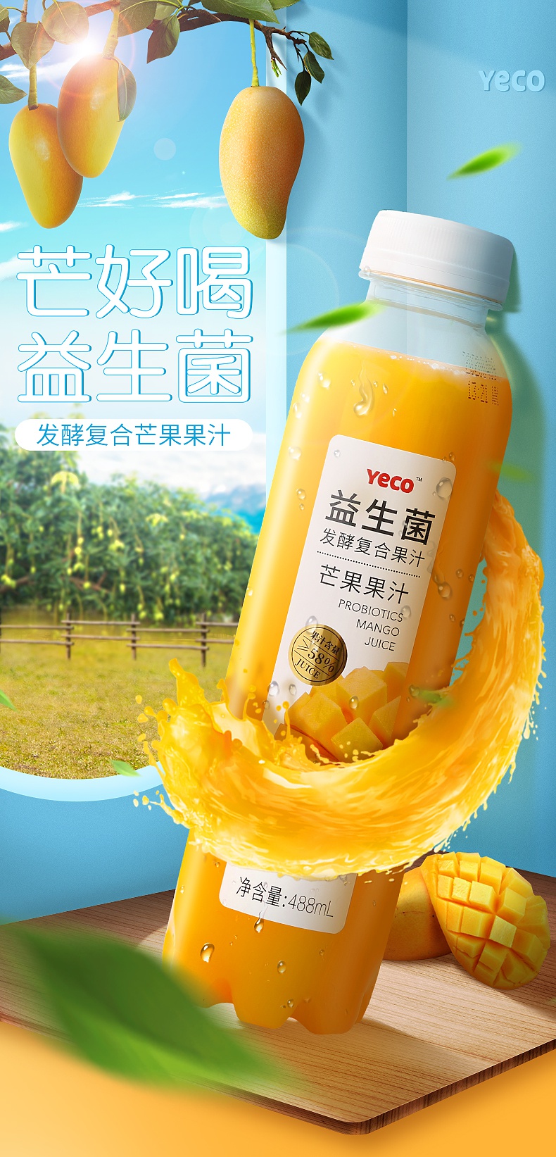 椰可益生菌发酵果汁图片