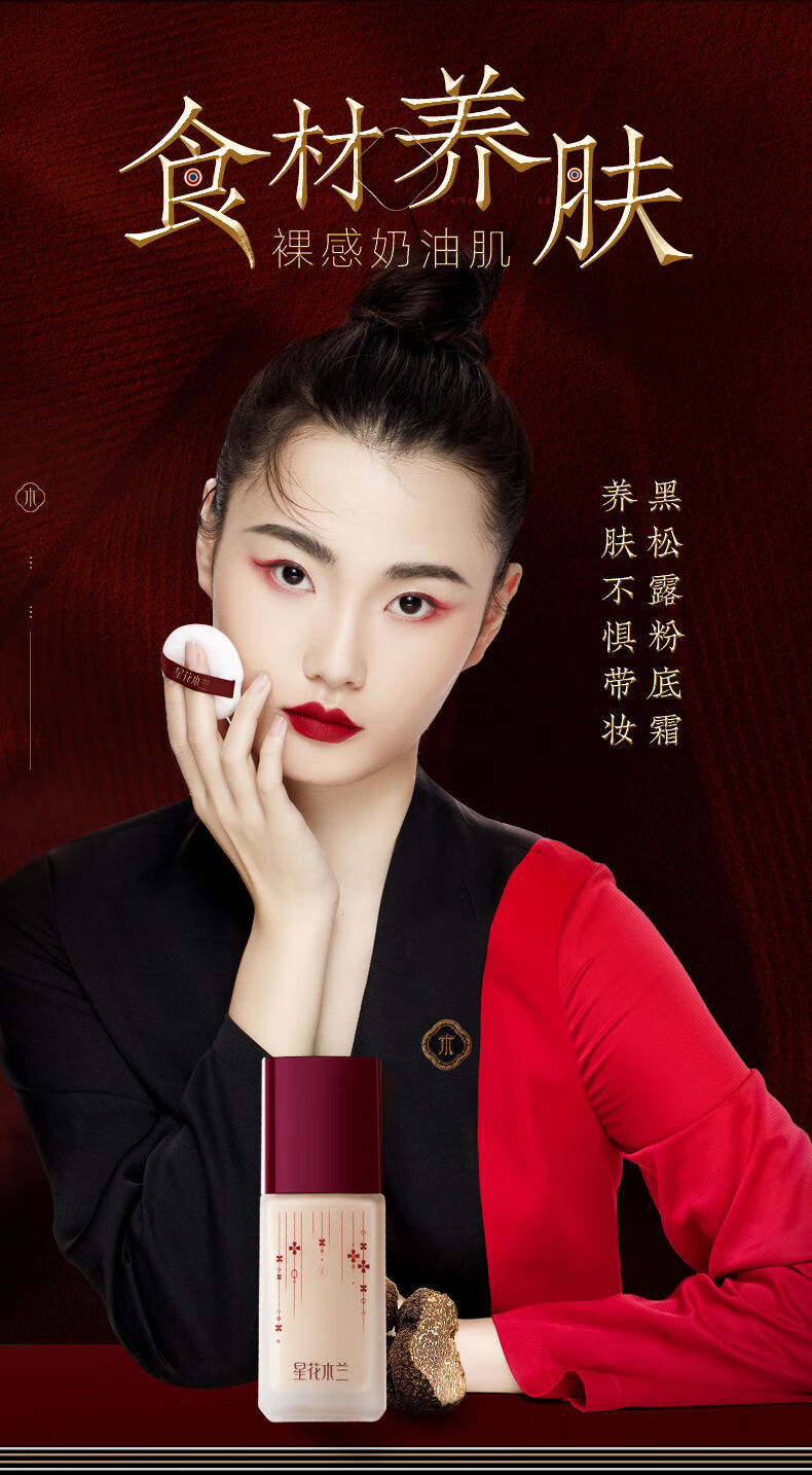 童妆星花木兰黑松露粉底液养肤保湿粉霜遮瑕哑光隔离男女可用 自然色