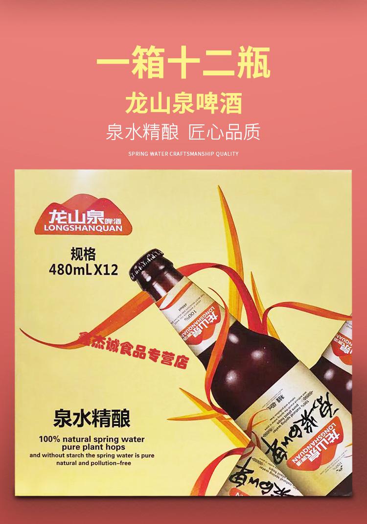 辽宁特产龙山泉原浆白啤酒480ml×12瓶装精酿啤酒整箱【图片 价格