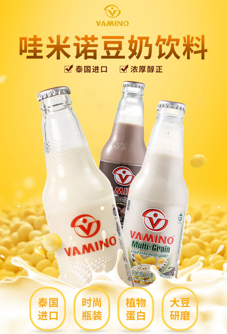 泰国哇米诺豆奶饮料 进口vamino 早餐豆奶饮品300ml玻璃瓶装整箱 原味
