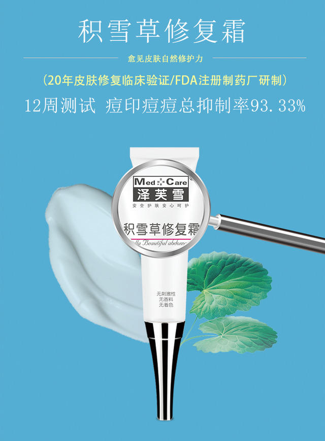 泽芙雪积雪草霜15g淡化痘印色素提亮肤色修护肌肤妆wsmm