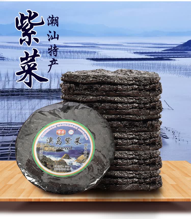 潮汕南澳紫菜 干货免洗紫菜汕头特产头水即食澳岛紫菜包紫菜蛋花汤50g