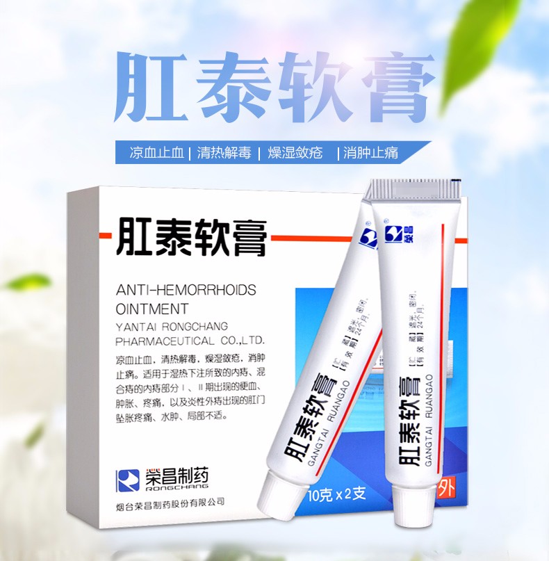便血 肿胀 痔疮膏痔疮药搭配肛泰栓肛泰软膏痔疮栓痔疮膏痔疮贴 1盒装