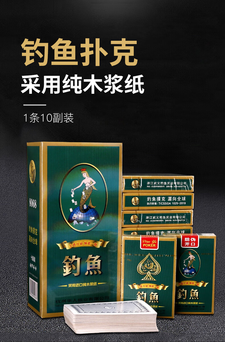 钓鱼扑克牌8068纸质扑克10副装家庭休闲掼蛋斗地主娱乐纸牌 钓鱼8068