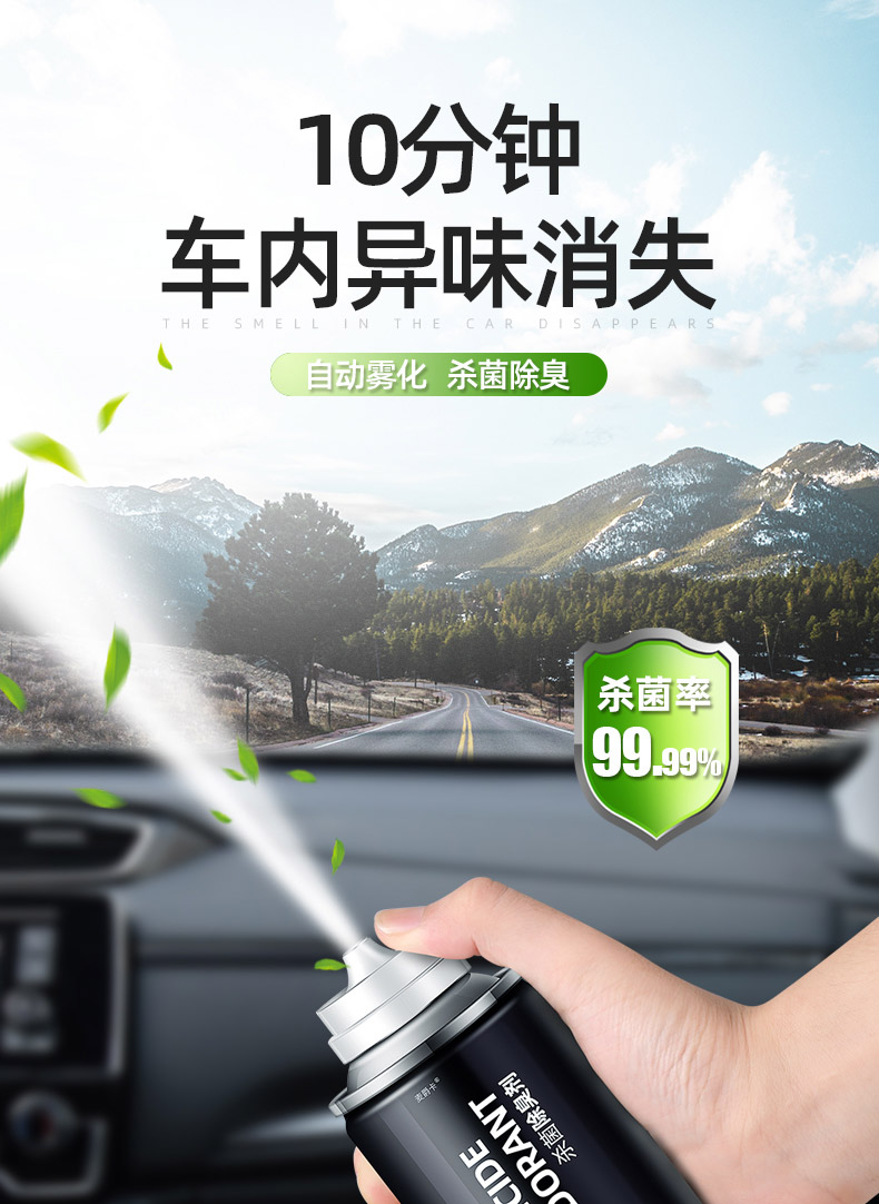 车内除异味汽车除臭剂车用空气清新剂除味神器消毒杀菌喷雾净化剂四