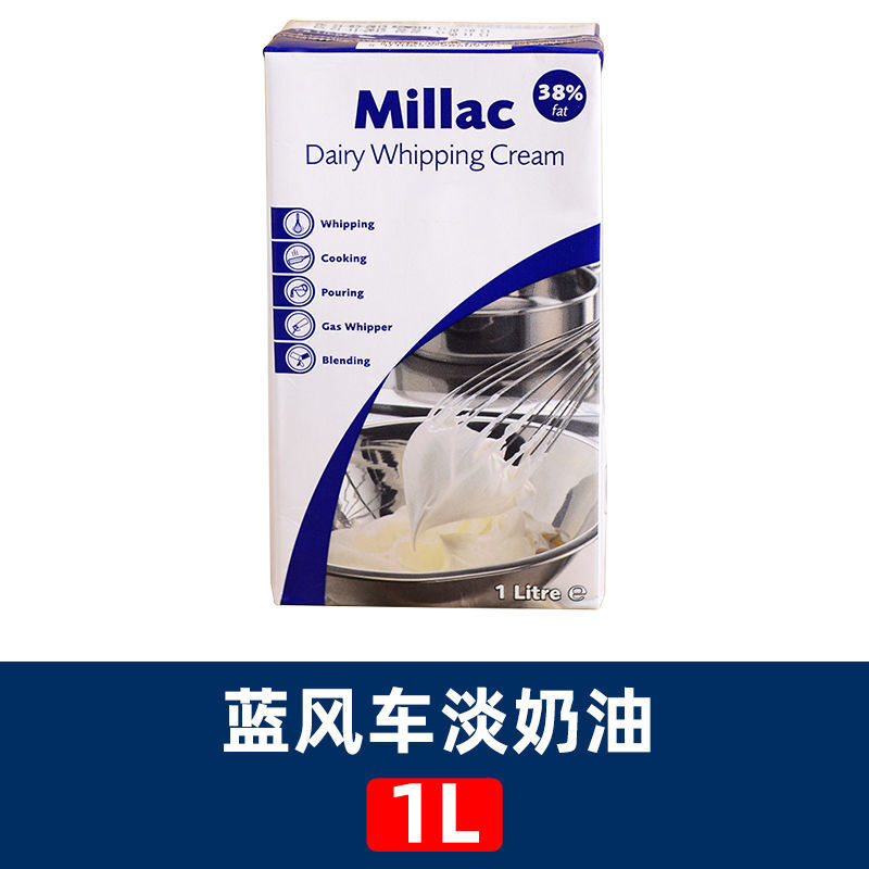 蓝风车奶油 1l 英国进口蓝米吉风车淡奶油动物性稀奶油鲜奶油蛋糕裱花