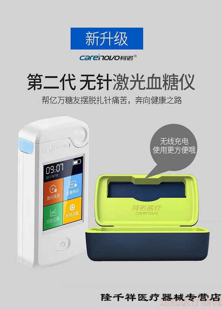 柯诺血糖仪家用免扎针无痛测糖仪激光采血仿无创测血糖测量仪柯诺二代