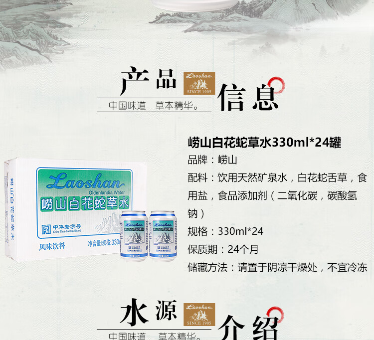 崂山白花蛇草水青岛330ml24罐饮料饮料整箱新日期细长罐蛇草水33012