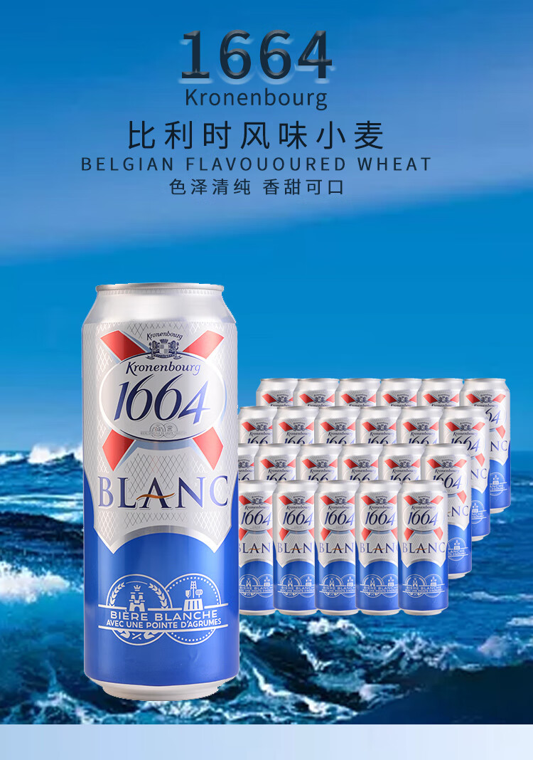 法国原装进口1664白啤酒克伦堡凯旋听装啤酒blanc整箱500ml*12/24罐