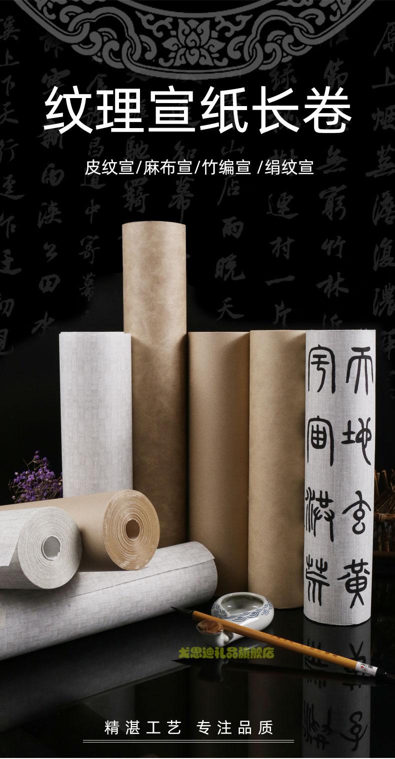 戈思迪百米加厚仿古皮纹灰色绢纹麻布纹宣纸长卷半生半熟毛笔书法绘画