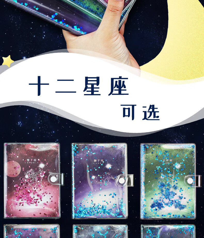 通达兴十二星座流沙笔记本 可爱梦幻星座液体手账本男女孩日记本小