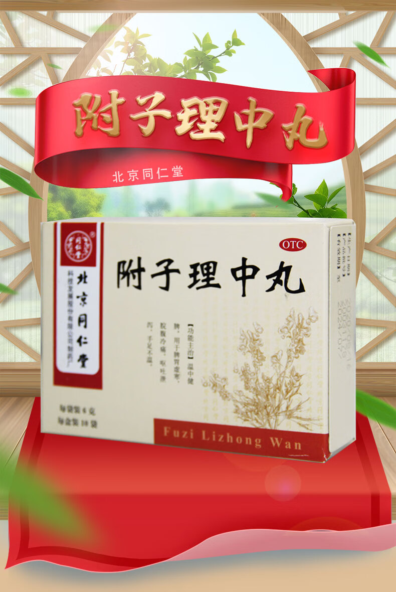 北京同仁堂 附子理中丸 6g*10袋 1盒裝【圖片 價格 品牌 報價】-京東