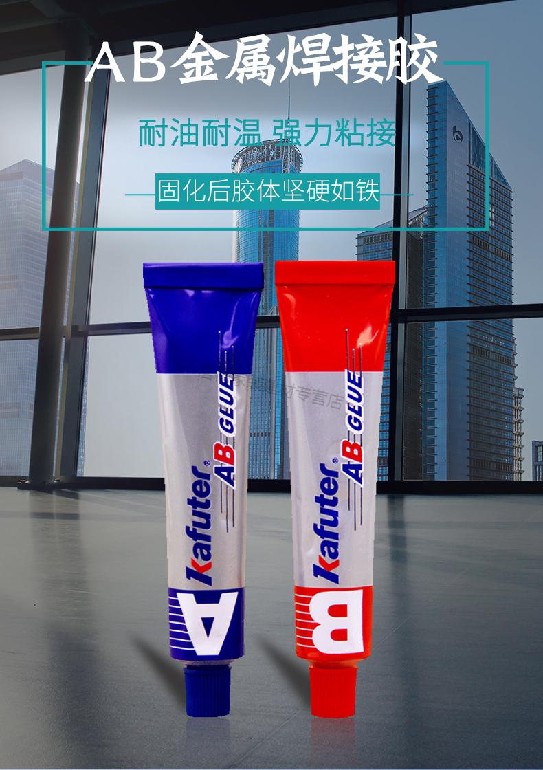 合金的胶水耐高温防水修补粘合剂金属胶粘剂代替焊接电焊快干粘得劳胶