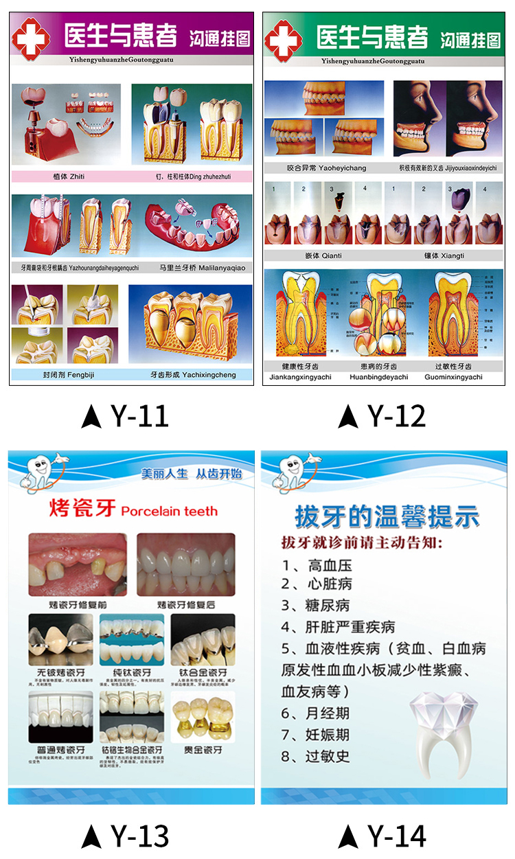 私弦牙科宣傳圖口腔知識掛圖海報醫院診所牆貼烤瓷牙美牙廣告裝飾掛畫