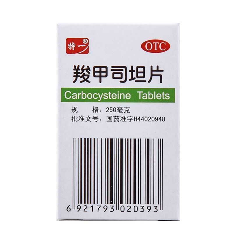 特一 羧甲司坦片50片 支气管哮喘咳嗽慢性支气管炎咳痰困难化痰药 1瓶