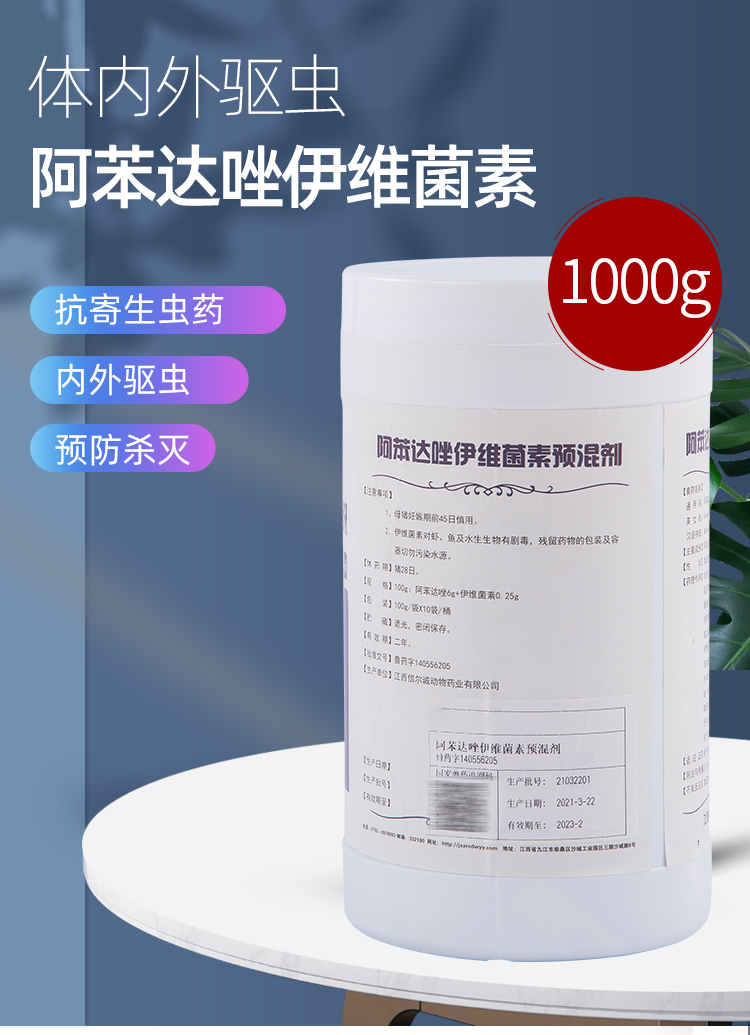 兽药阿苯达唑伊维菌素粉 猪牛羊禽体内打虫药蛔虫线虫兽用驱虫药 1包