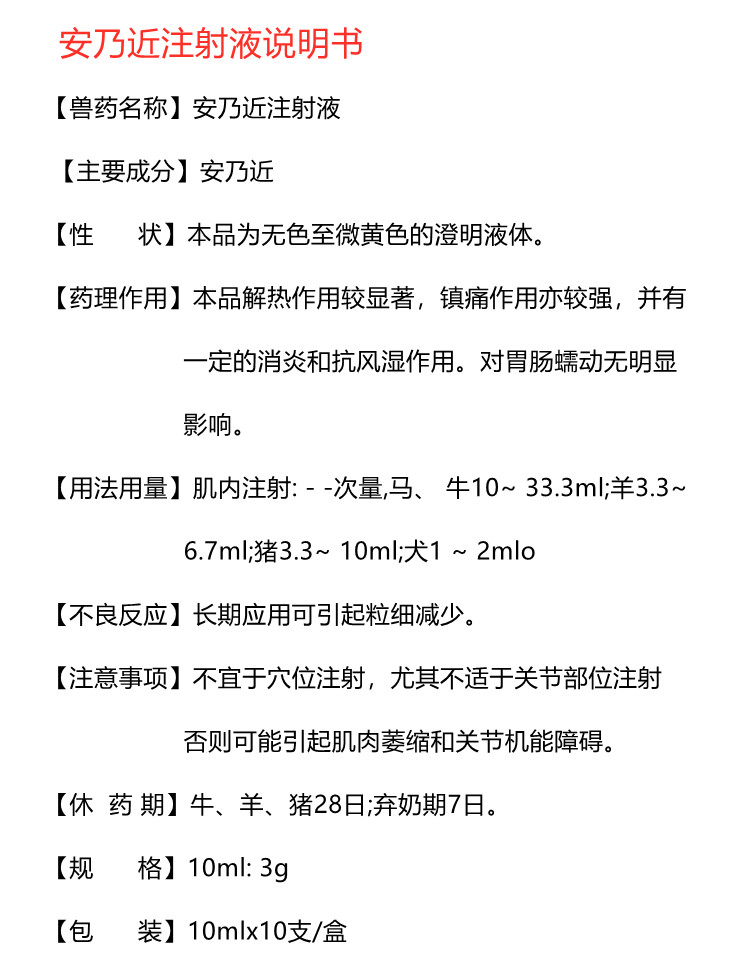 兽药安乃近注射液兽用猪牛羊镇痛解热退烧药10盒