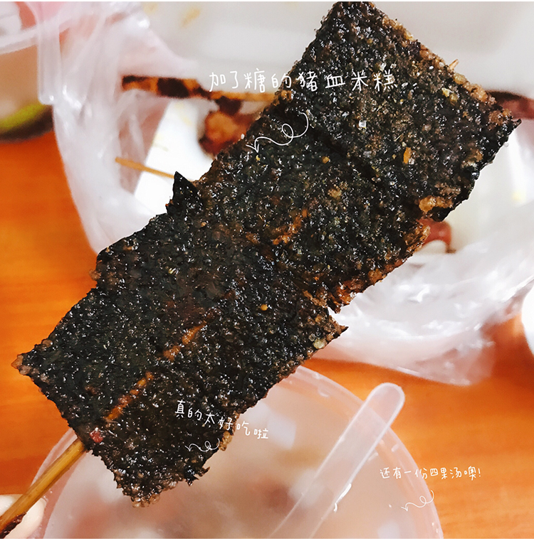 米血糕猪血料烧烤食材糯米料米血料泉州糯米料现做闽南小吃400g