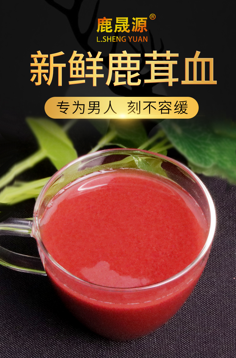 吉林梅花鹿茸血鹿血新鲜男用女用加酒保鲜鹿鞭鹿茸血泡酒材料筠康美堂