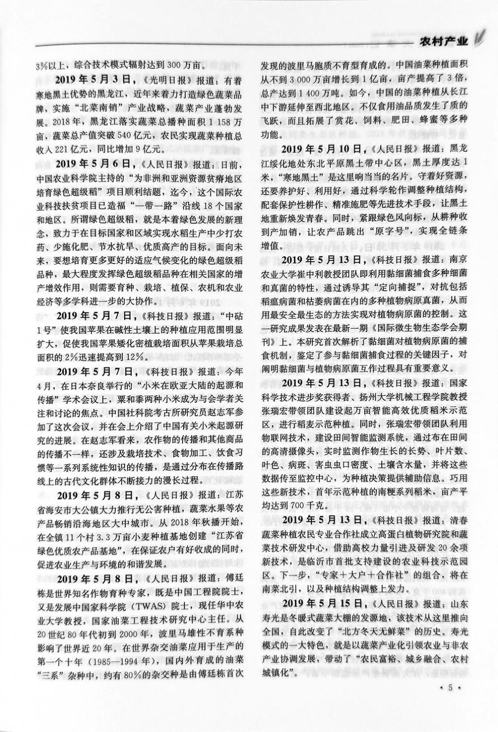 《【官方正版】中国农业大事记(2020) 中国农业 大事记 2020年 农业