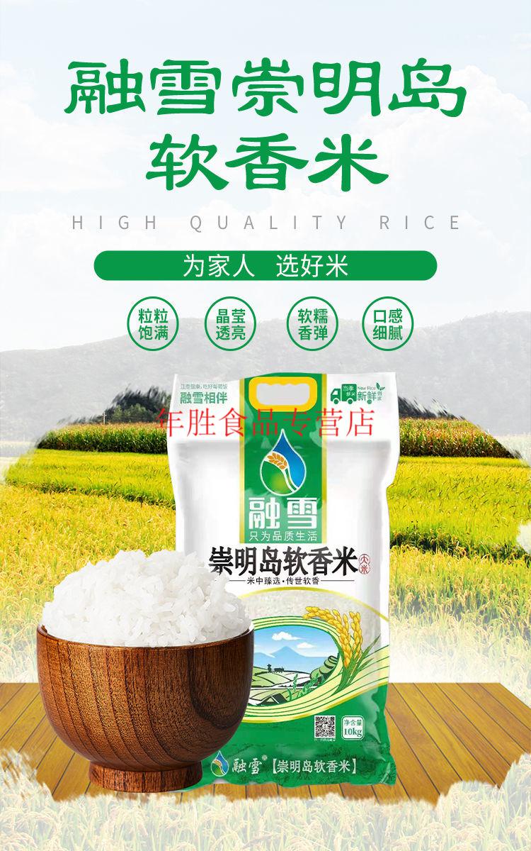 融雪崇明岛软香米生态大米崇明大米2021农场新大米粳米超市同款融雪