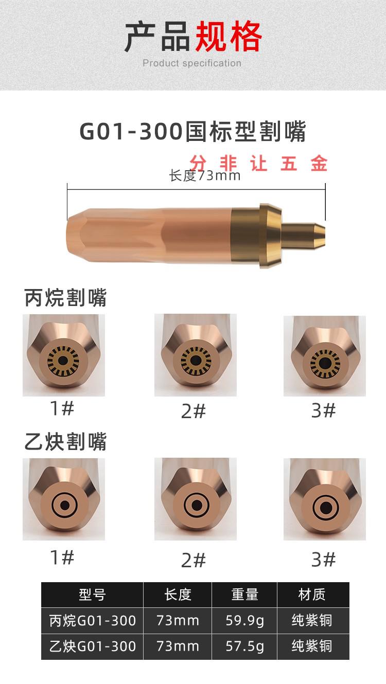 气割枪嘴g0130100300乙炔丙烷割嘴煤气手工割嘴梅花割炬枪氧气割咀1盒