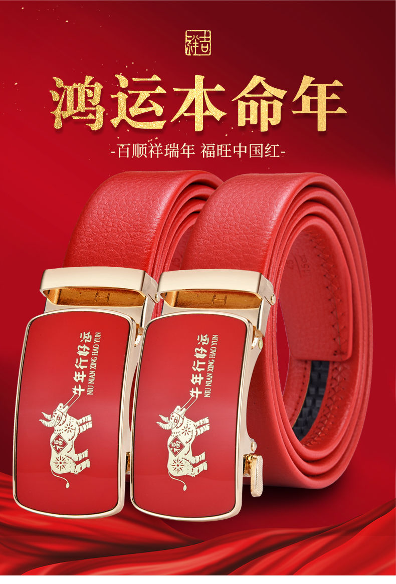 红色皮带男士自动扣结婚礼物裤带中青年女士红腰带女款牛年好运105cm