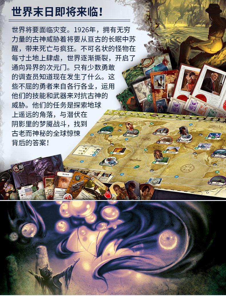 youyeyou 正版桌游全球惊悚 中文版 克苏鲁主题策略休闲聚会对战1到8