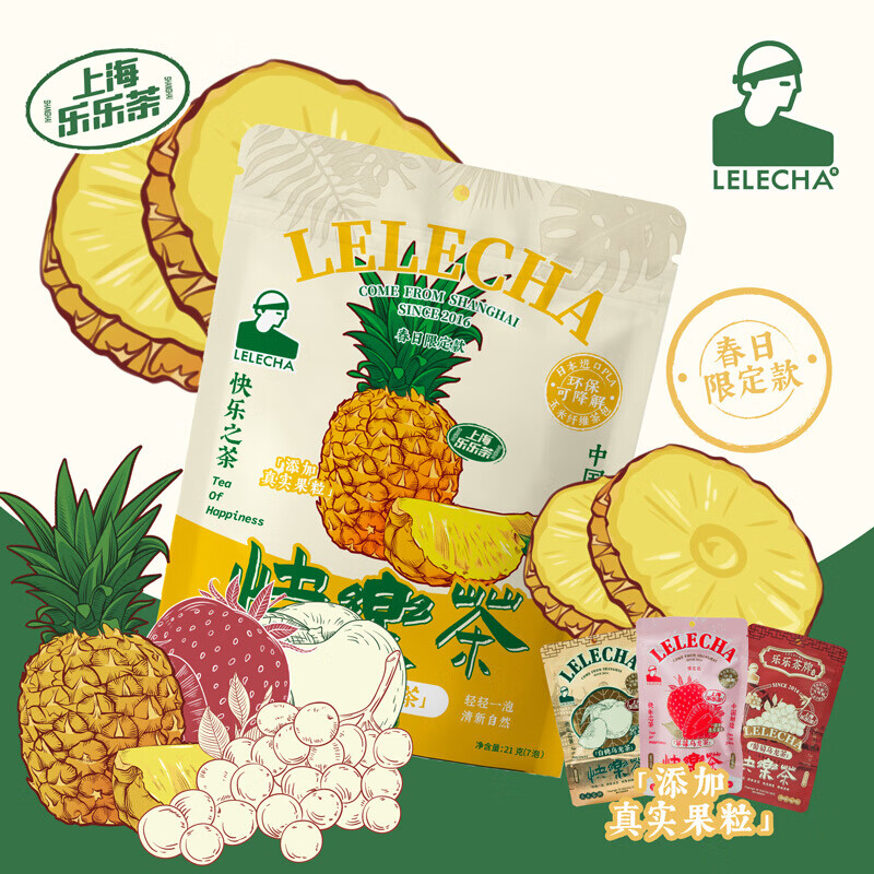 乐乐茶茶包牌lelecha乐乐茶牌快乐茶袋泡茶叶水果冷泡乌龙茶菠萝乌龙
