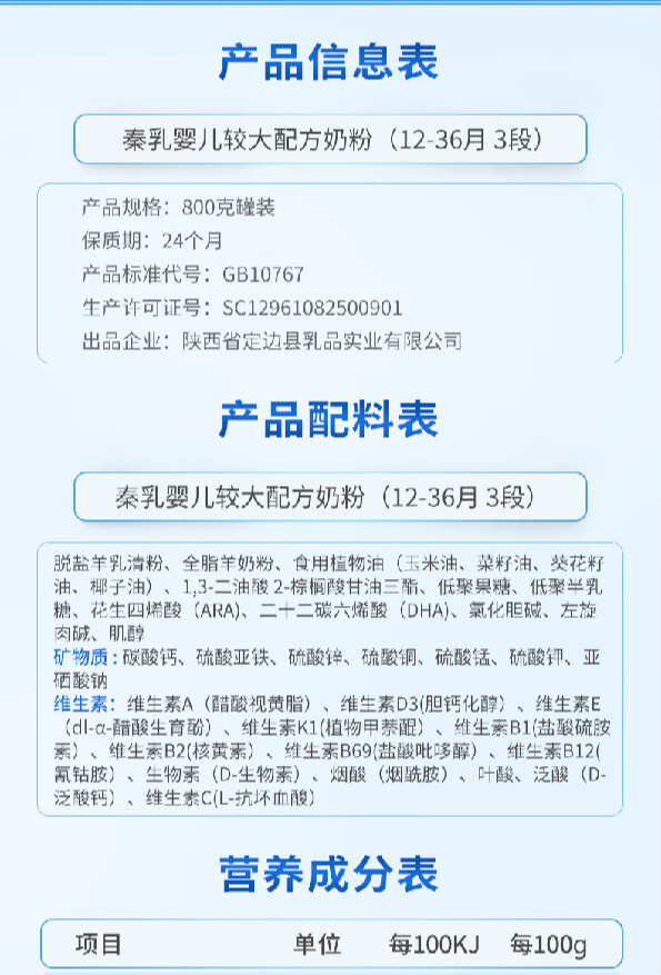 秦乳宝宝羊奶粉 国产幼儿羊奶粉 800g/罐 三段12-36月 幼儿纯羊乳配方