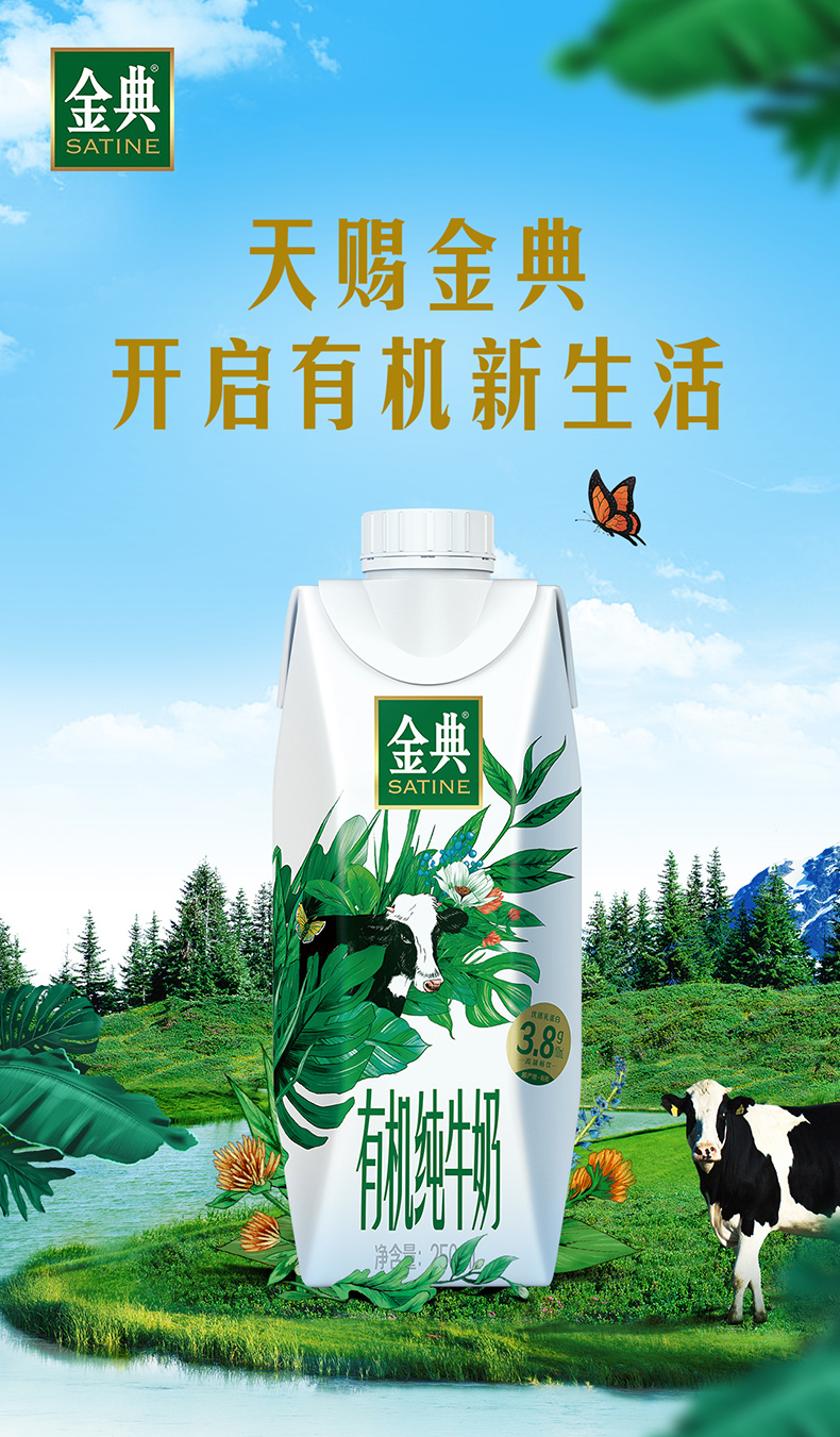 伊利金典有机梦幻盖纯牛奶250ml10盒有机营养可追溯整箱送礼