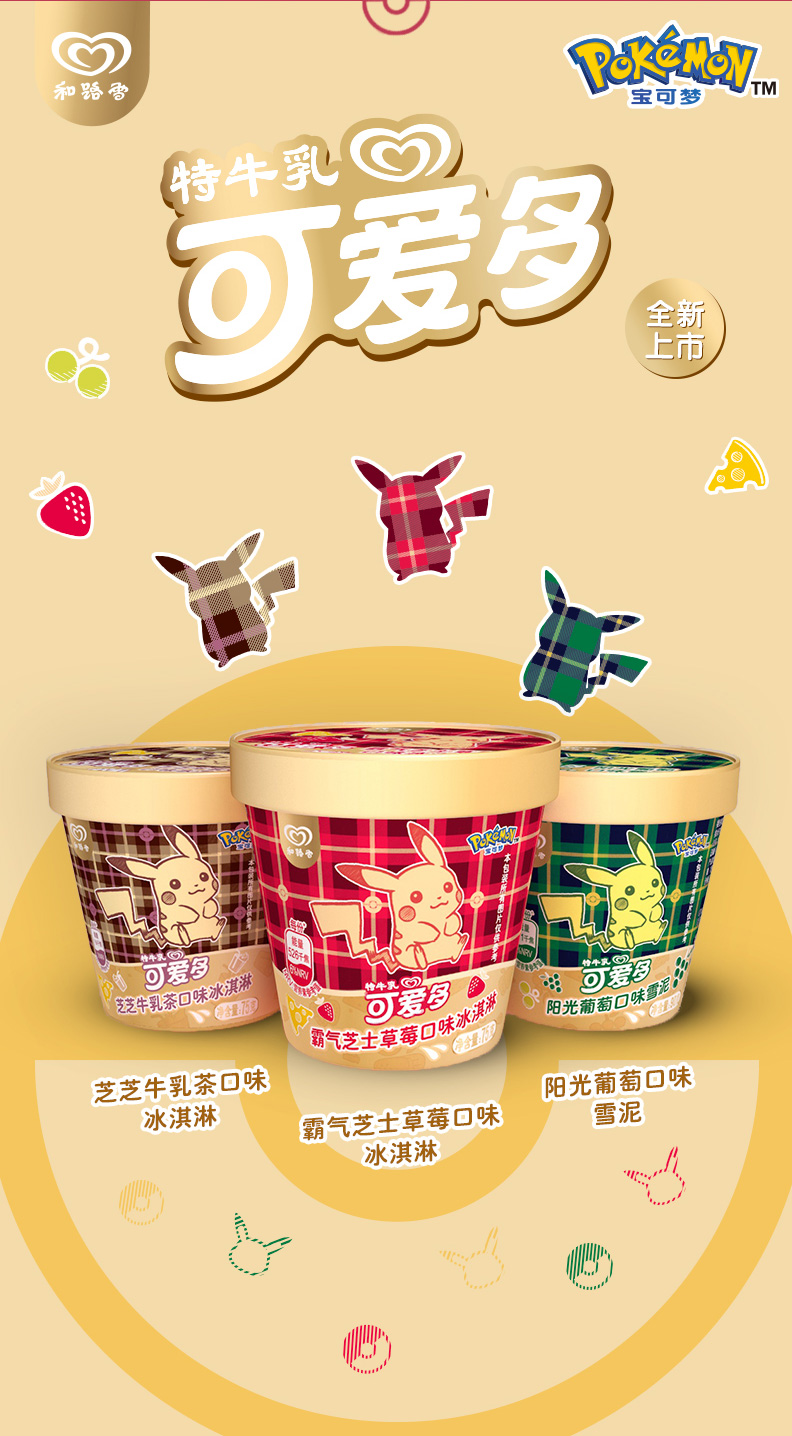 可爱多新品特牛乳混口味9杯雪糕冰淇淋和路雪冷饮渝珍 可爱多特牛乳混
