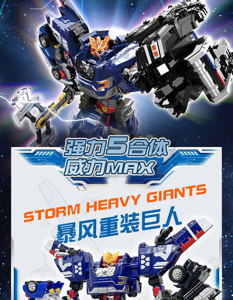 暴风重装巨人详情页-长图_03.jpg