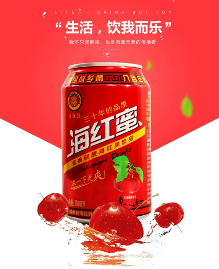 618开门红上海可发仙翁牌网红碳酸饮料河曲特产海红蜜310ml整箱24罐