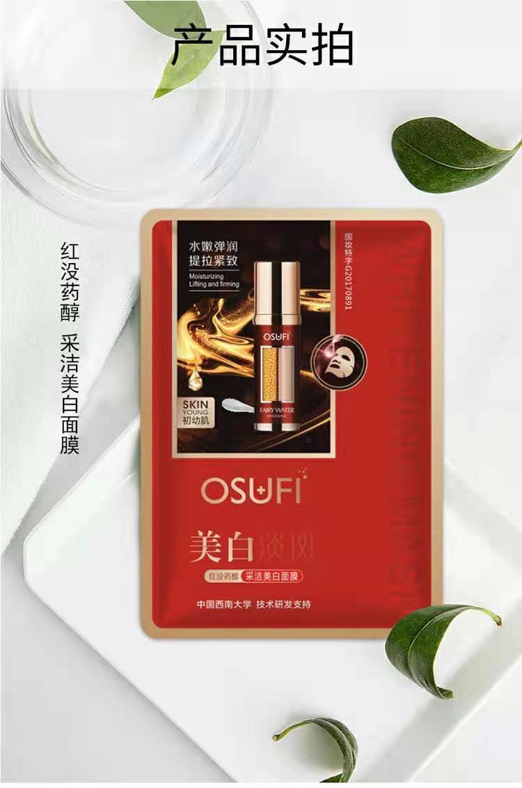 欧束菲采洁美白面膜滋润补水保湿红没醇初幼肌国妆特字孕妇可用 欧束