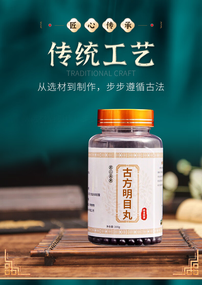 明目二十五味丸古方明目丸同仁堂200g瓶明目二十五味丸北京同仁堂材料