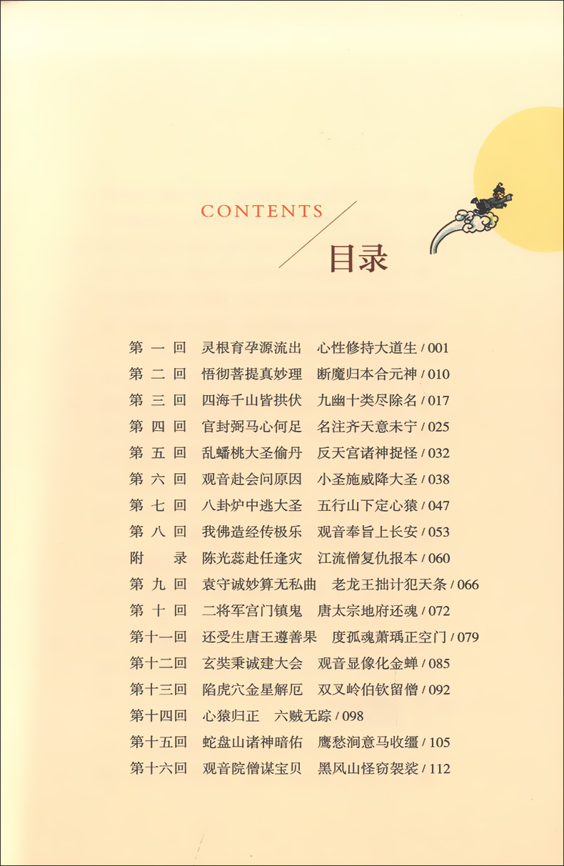 西游记原著正版吴承恩原版人教社上下2册完整版无删减人民教育出版社