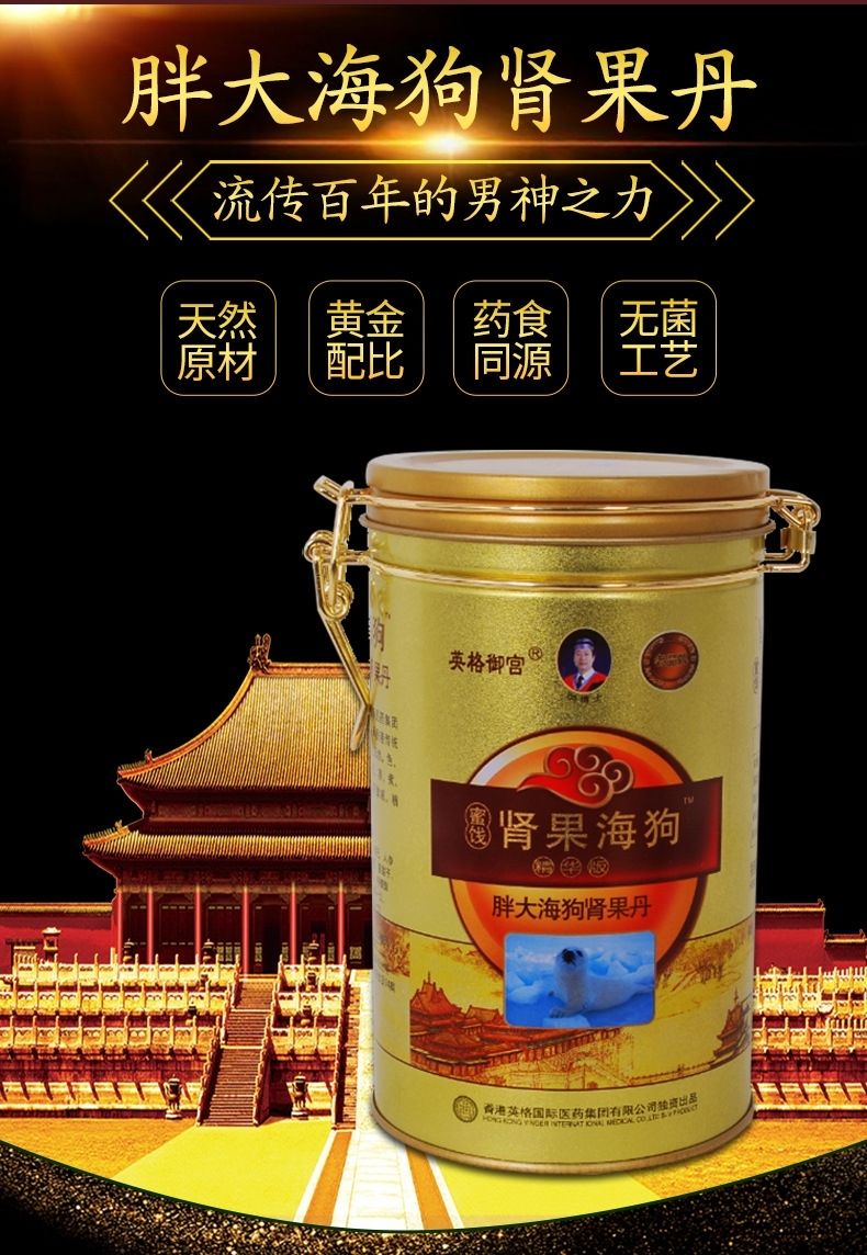 香港英格御宫蜜饯肾果海狗果丹枸杞人参精华版浓缩丸120粒 1罐装(120