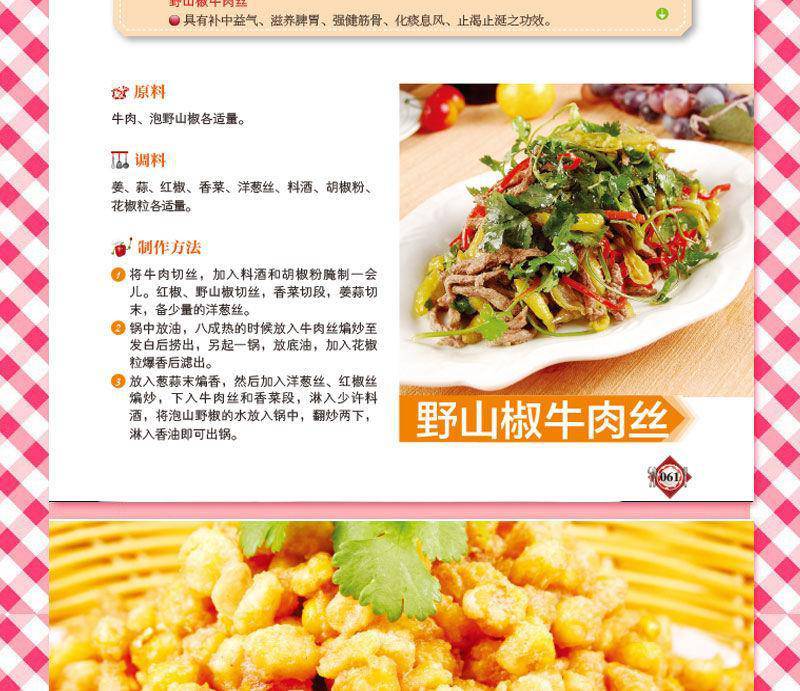 川味家常菜谱大全凉拌菜食谱四川小吃书籍菜谱大全家常家常菜