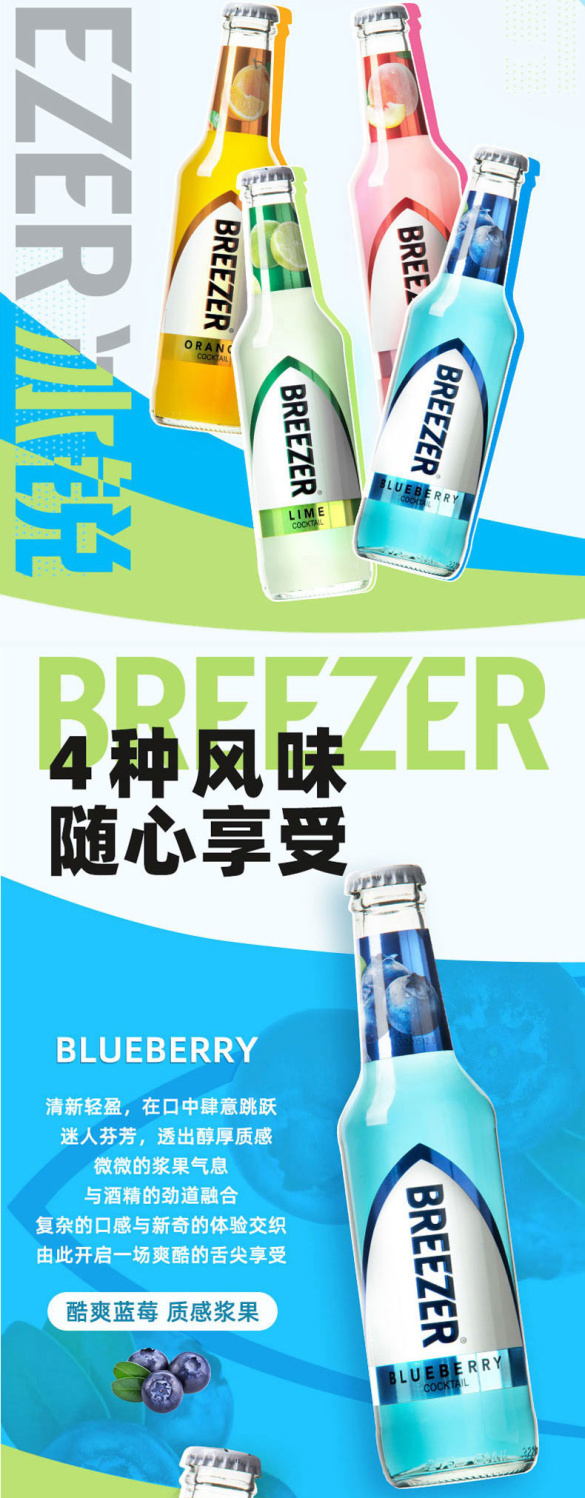 百加·得冰锐 275m 洋酒果酒 蜜桃味鸡尾酒预调酒微醺鸡尾酒 4口味275